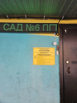 Вывеска со шрифтом для слабовидящих граждан